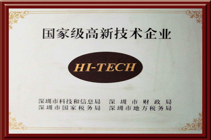 深圳市威爾利實業(yè)有限公司獲得2019年國家高新技術(shù)企業(yè)（復(fù)審）認定