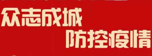 2020疫情無情，企業(yè)有情