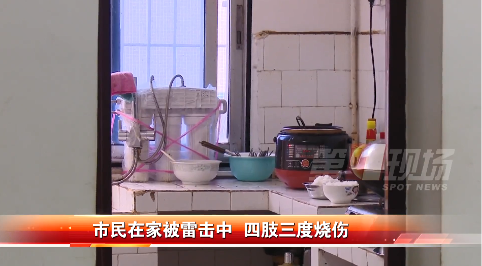 深圳市民家中遭受雷擊，雷電隱患無處不在