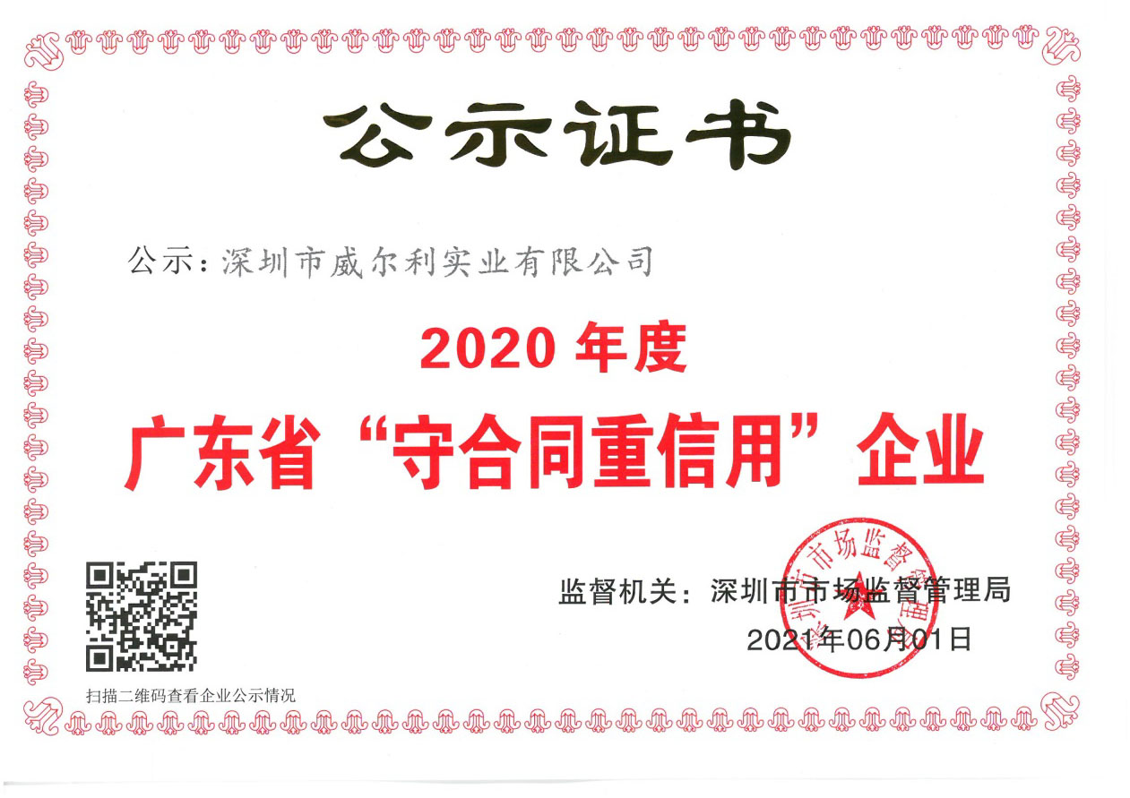 多次獲得年度《重合同守信用》榮譽(yù)稱號(hào)！
