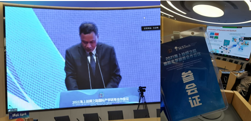 2021海上絲綢之路國際產(chǎn)學(xué)研用合作會(huì)議